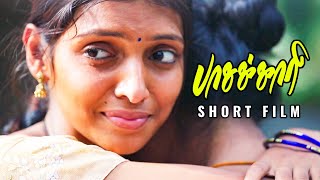 Paasakkari - Emotional Short Film | Anil, Libin Kurian