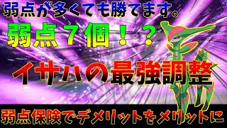 弱点多すぎ！？いや、全部弱点でも構わねえ。弱点保険型のテツノイサハが強すぎる【ポケモンSV】