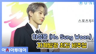 하성운 (Ha Sung Woon), 자체발광 최강 비주얼 (190822 소리바다 어워즈)