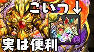 【パズドラ】伝説の空域(ヴァルテン)アメンPT【マルチ】