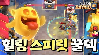 힐링 스피릿 과연 사기일까? [클래시로얄-Clash Royale] [June]