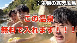 【無料温泉】大分県竹田市のガニ湯がヤバすぎた！！！