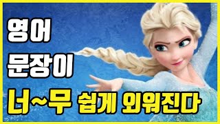 [겨울왕국 #10] 영화로 영어공부 어렵다는 생각은 그만! 영상만 보면 영어가 외워진다