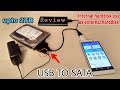 Sata to Usb cable converter Review | use internal hard drive as external hard drive | Tech with King