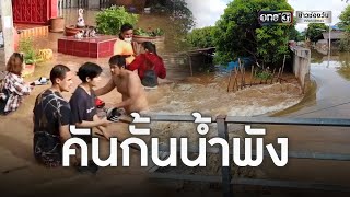 รพ.มหาราชฯ เร่งย้ายศพ หนีน้ำท่วมจ้าละหวั่น | ข่าวเย็นช่องวัน | ข่าวช่องวัน