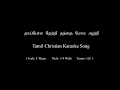 Thaaipola Thetri Tamil Christian Karaoke Song