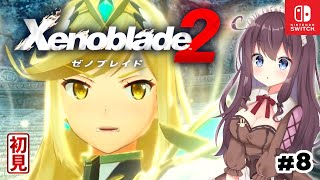 【ゼノブレイド2】ヒカリ登場とヴァンダムさん第3話！初見プレイ #8【女性実況/Vtuber】