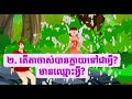 gr_2 46 រឿងនិទាន ក្ងានវេទមន្ត