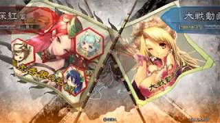 【深紅の三国志大戦 その23】 征知バラ vs 回復舞 【九州】