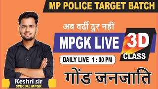 MPGK LIVE SPECIAL CLASS (गोंड़  जनजाति)  BY KESHRI SIR