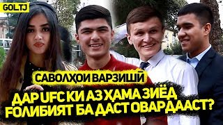 Ҳабиб Нурмагамедов бисёр ПОБЕДА дора ё JON JONES ? | САВОЛҲОИ ВАРЗИШӢ (221.SU)