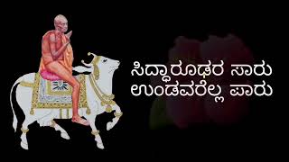 🙏🙏ಸಿದ್ಧಾರೂಢರು ಕೈತುತ್ತು ನೀಡಿ ಭಕ್ತರನ್ನು ಕರುಣಿಸಿದರು||siddharoodha swami||🙏🙏