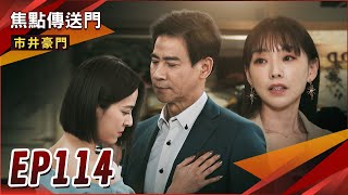 《焦點傳送門》市井豪門 EP114｜李家太子沒人當？潔西卡想當雅君後母？