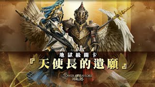 【神魔之塔】2分10秒速刷路西法地獄