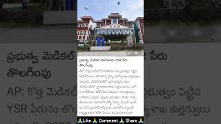 YSR name changed for government medical College