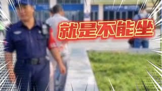 西安火车站就花坛不让坐致歉，网友:道完歉能坐了吗？