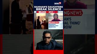 Rahman’s Daughters Break Silence; Reacts Amid Controversy | N18S #trendingnow
