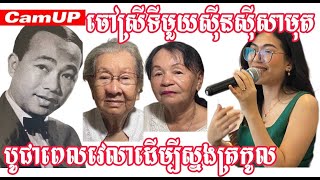 ចៅស្រីទីមួយស៊ីនស៊ីសាមុតបូជាពេលវេលាដើម្បីស្នងត្រកូល