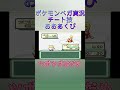 おおあくびとかいう催眠術とあくびの上位互換 ポケットモンスターベガ 縛りプレイ