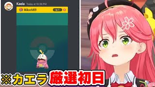 カエラが先に「色違いホゲータ♀」を出したと知って心が壊れかけるさくらみこ【ホロライブ切り抜き】