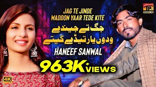 Jag Te Jinde Waddon Yaar Tede Kite | Haneef Sanwal | (Official Video) | Thar Production