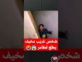 ⛔(مخيف جدا) شخص غريب يظهر لمغامر في مكان مخيف⛔😱😰#جن #youtubeshorts #shortvideos #قصص #saudi #tiktok#