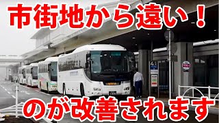 【街から50キロ】遠い？大分空港を使ってみた！じきに改善されるそうです