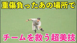 ピンチを救うビッグプレー！巨人立岡選手,流れを一瞬で変えるダイビングキャッチ！怪我した場所でこのプレー！巨人vs西武 8回裏