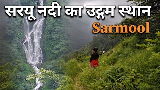 सहस्त्रधारा, सरमूल | Origin of Saryu River | Bageshwar | #river #ganga #water