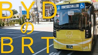 ＢＹＤのＢＲＴ 日田駅 日田彦山線★日本の端っこ駅全て巡る旅１３日目③