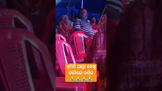 ଯାତ୍ରା ଦେଖି କାନ୍ଦିଲେ ଦର୍ଶକ//Emonational jatra seen #viral #video #jatra #jatra 😭😭😭😭😭