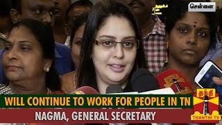 Congress Will Continue to Work for People in Tamil Nadu : Nagma - Thanthi TV