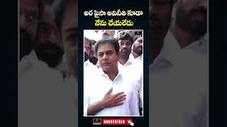 అర పైసా అవినీతి కూడా నేను చేయలేదు.. KTR About Formula E Case | Mirror TV