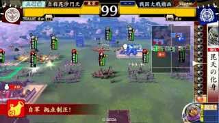 【戦国大戦】毘天ワラ（17国）ＶＳ５枚独眼竜（17国）【2.01Ａ】