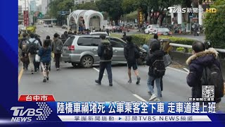 陸橋車禍堵死 公車乘客全下車 走車道趕上班｜TVBS新聞