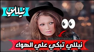 الفنانة نيللي تبكي علي الهواء وتكشف عن أكبر مخاوفها