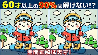 【間違い探しクイズ】高齢者におすすめの難しい脳トレで脳を活性化！無料でできる脳活で認知症予防！お婆さんや動物のイラストなど！【楽しい】#169