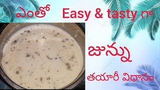 ఇంట్లోనే easy గా జున్ను తయారీ విధానం # youtube viral video # food video