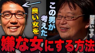 内気で優しい女の人でも100％嫌な女になる簡単な方法..イケメンはバカがいい？ホストを悪く言う女の人って..【岡田斗司夫/切り抜き】