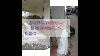 高雄防水抓漏 頂樓漏水 採光罩破裂鐵皮屋頂防水金屬鋁防護毯 外牆浴室磁磚防水 壁癌黴菌標靶治療-保護傘工程/以太設計