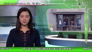 無綫02:00 新聞報道 TVB News｜2023年4月30日｜美國報告指當局監督銀行不力 有意加強監管｜北京多個景點門票預約額滿遊客撲空｜MIRROR演唱會舞蹈員李啟言繼續依靠復康儀器行路 4K