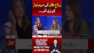 CM Punjab Free Milk Scheme For Schools | Zartaj Gul Big Offer To Maryam Nawaz | Breaking News