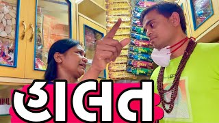 હાલત । Khajur Bhai VLOGS | Nitin Jani | Saurashtra | New Vlog | Social Work | Jigli and Khajur