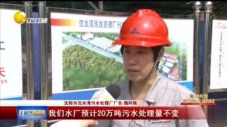 点赞！沈阳市全面推进污水处理厂提标改造工程！