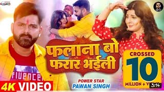 VIDEO | फलाना बो फरार भईली | Pawan Singh Ft. Smrity Sinha | Latest Bhojpuri Holi Song 2022