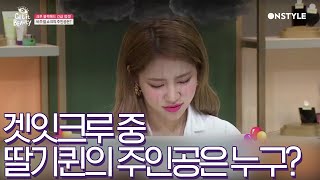 [ENG SUB ] ※긴급점검※ 애기피부 조이에게도 과연 블랙헤드가?! (딸기코 퀸 공개) [겟잇뷰티2019]