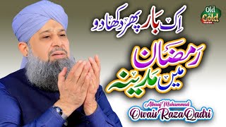 Owais Raza Qadri - Ek Baar Phir Dikhade Ramzan Mai Madina - Official Video - Old Is Gold Naatein