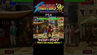 【KOF98無印】【超必殺技・MAX超必殺技】【クリス】「やだなぁ、強そう。」