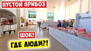 Пустой Привоз 💥 Где люди?! Одесса 2023 ❗ Цены на продукты в Украине