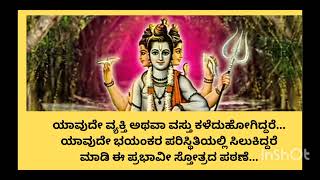 ಭಯಂಕರ ಪರಿಸ್ಥಿತಿ ಎದುರಾದಾಗ... ಯಾವುದೇ ವ್ಯಕ್ತಿ ಅಥವಾ ವಸ್ತು ಕಳೆದುಹೋದಾಗ ಮಾಡಿ ಶೀಘ್ರ ಫಲಿಸುವ ಈ ಪ್ರಭಾವೀ ಸೇವೆ 🙏🏻